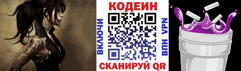 Кодеин напиток Lean (лин)  Шатура 